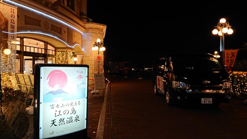 himakoさんの江の島ホテル 江の島アイランドスパのサ活写真