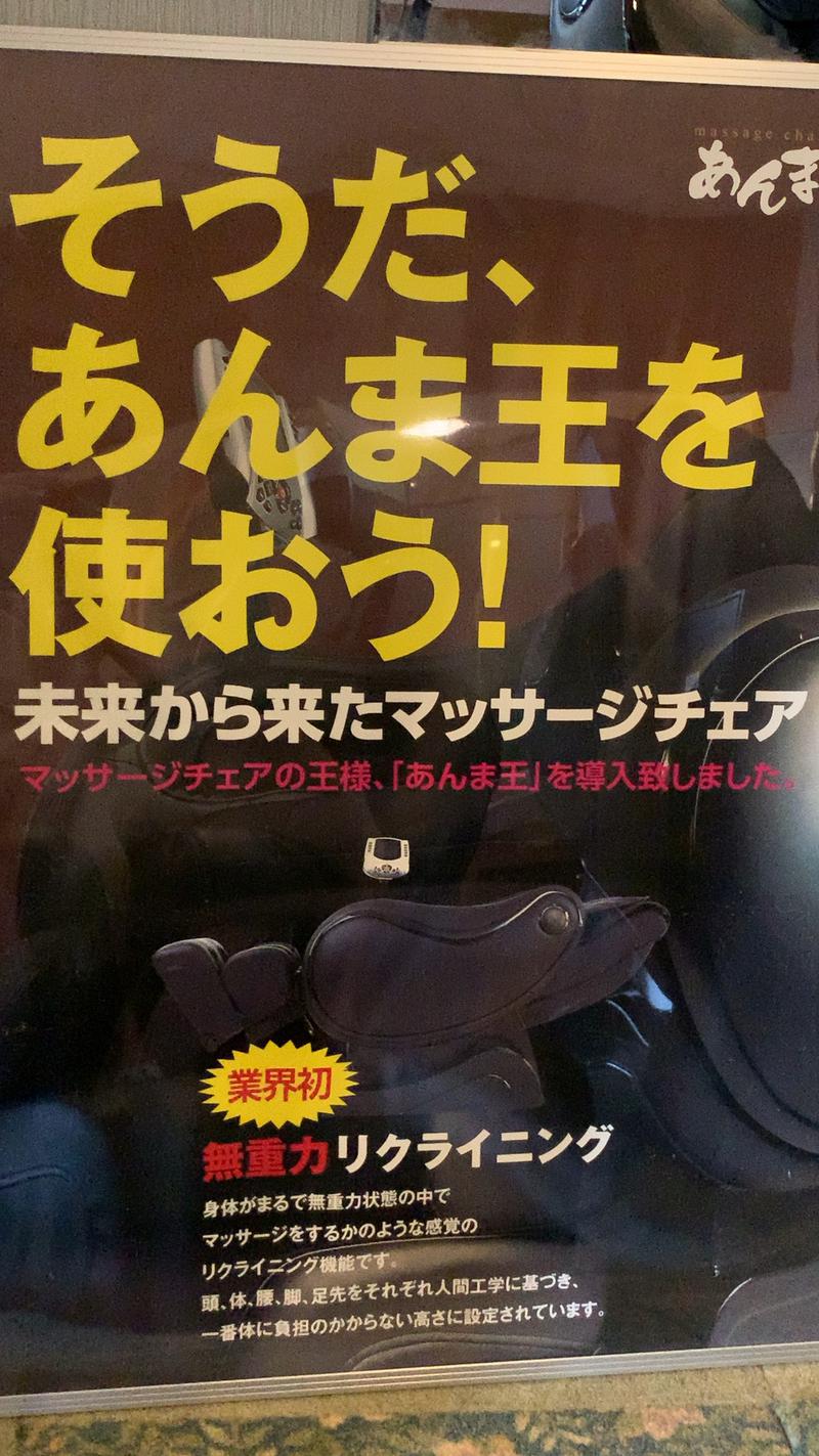 うしたろう不動産@しぞーかサウナーさんのスパリゾート オアシス御殿場のサ活写真