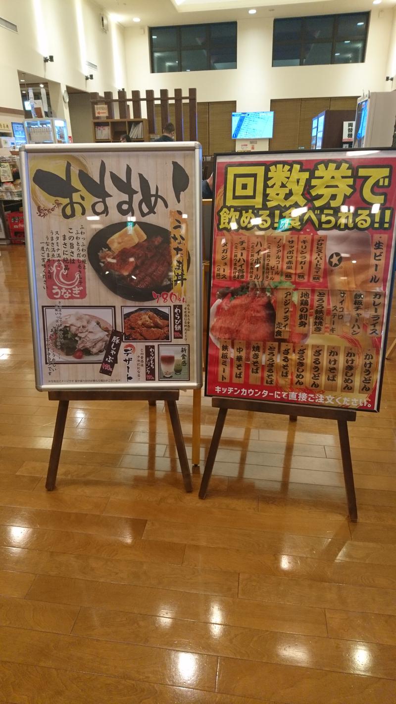 サ飯に夢中♪さんの楽だの湯 一宮店のサ活写真