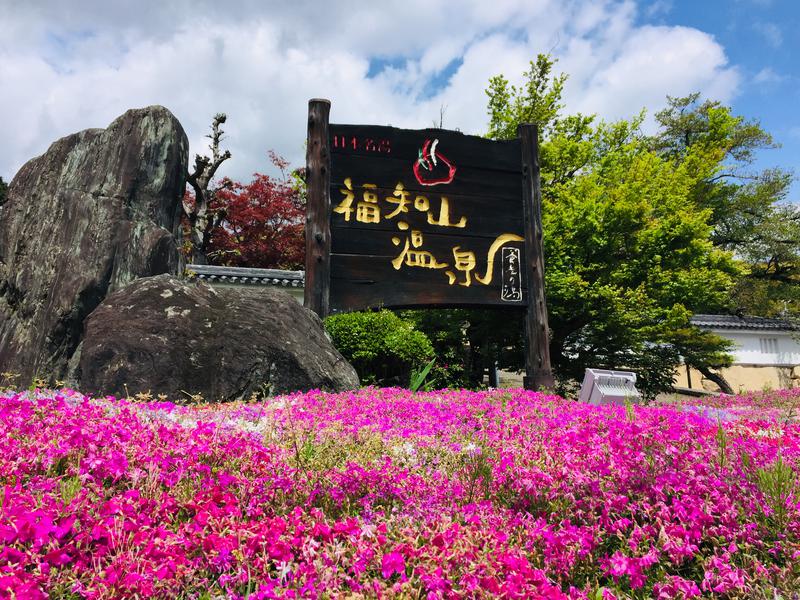 やまちゃんさんの福知山温泉 養老の湯のサ活写真