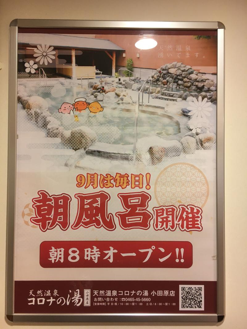 西湘ミドルサウナーさんの天然温泉 小田原コロナの湯のサ活写真