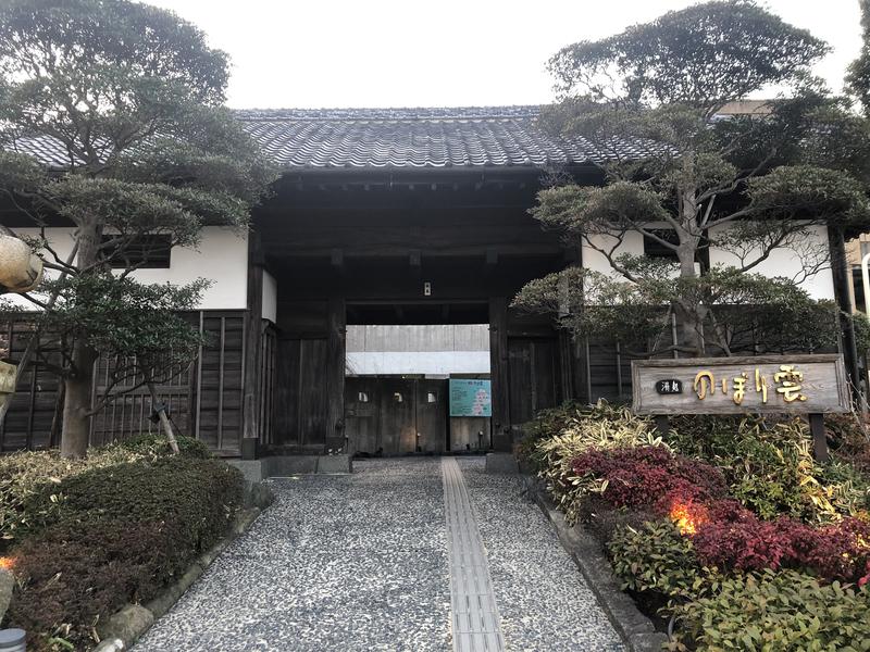 onikoroshiさんの佐野天然温泉 湯処 のぼり雲のサ活写真