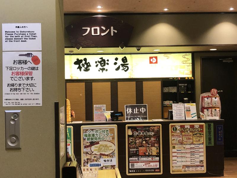 のっぴー🎶VH5150さんの極楽湯 彦根店のサ活写真