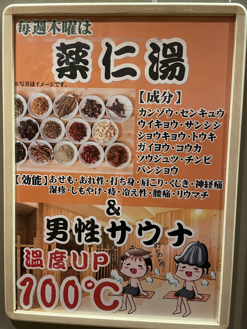 ひこにゃんさんの極楽湯 彦根店のサ活写真