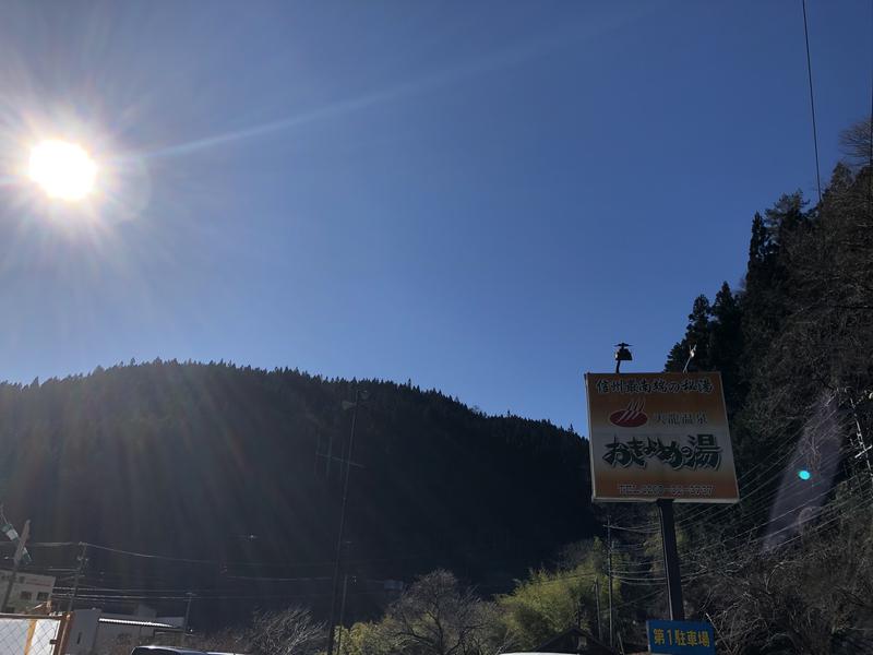 Naka Zoneさんの天龍温泉 おきよめの湯のサ活写真