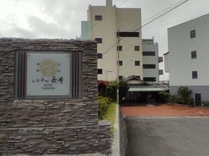 立山夜景ホテル長崎 写真