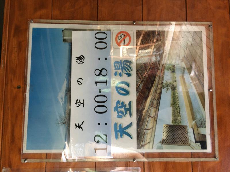 御殿場高原 天然温泉 茶目湯殿 写真ギャラリー2
