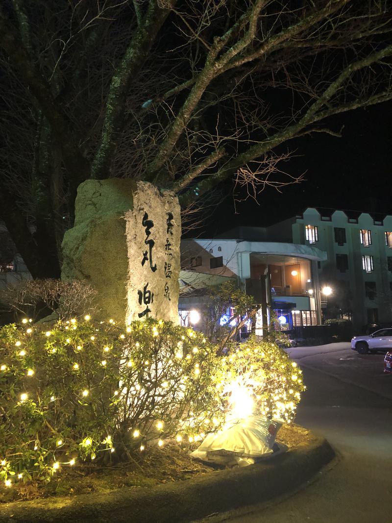 チャンアキオさんの天然温泉 気楽坊 (御殿場時之栖内)のサ活写真