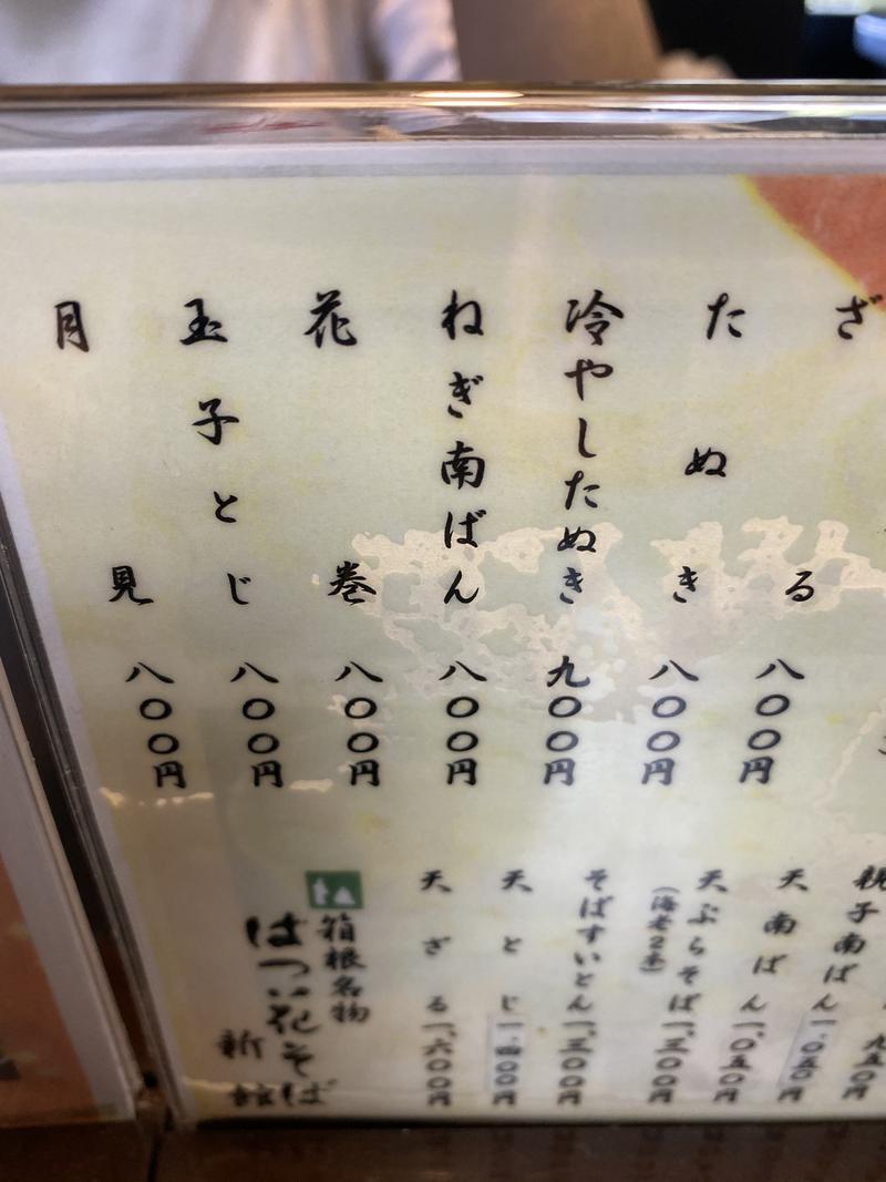 ガガサワ♨︎𐩢𐩺さんの箱根湯寮のサ活写真
