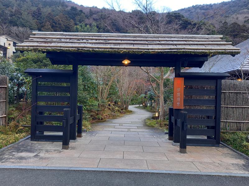 はんなまー！さんの箱根湯寮のサ活写真