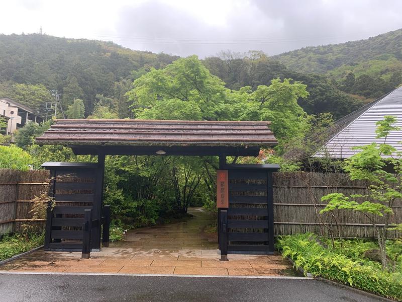 俄左右奴 (ニワカサウナー)さんの箱根湯寮のサ活写真