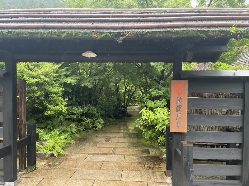 沖縄サウナ東京さんの箱根湯寮のサ活写真