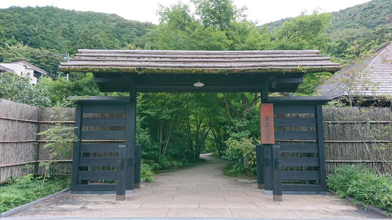 シュウさんの箱根湯寮のサ活写真