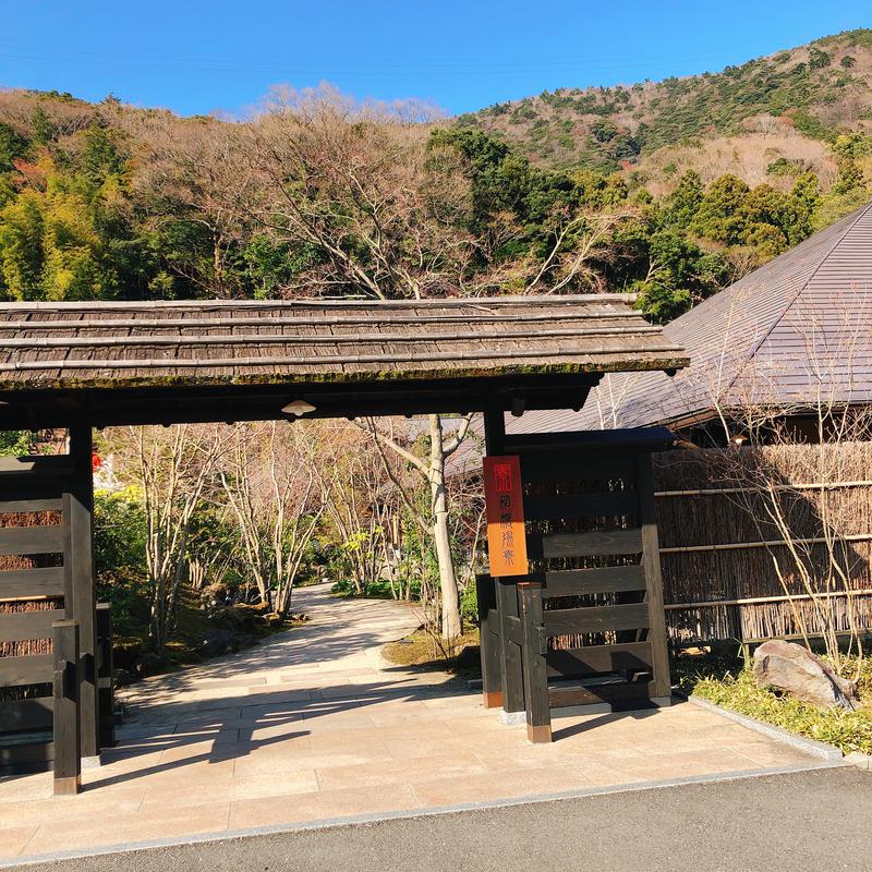 ちえさんの箱根湯寮のサ活写真