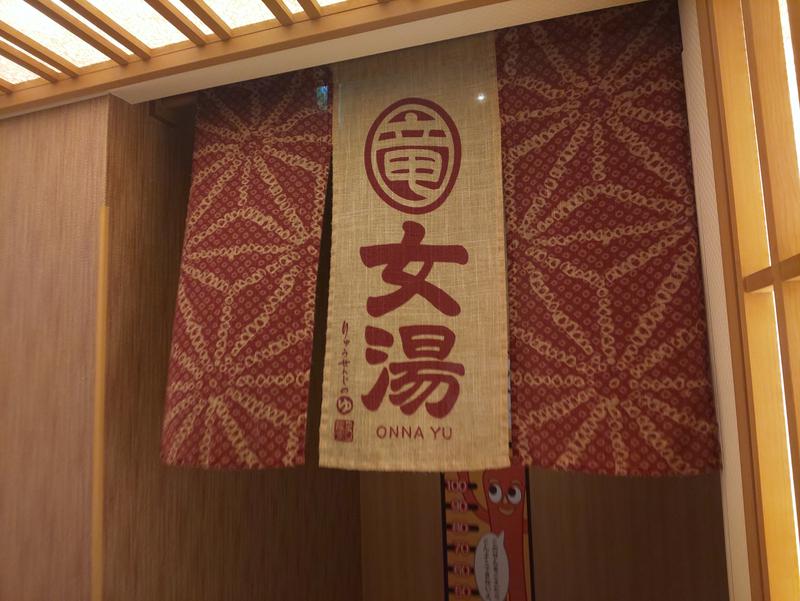 粗塩さんの天空SPA HILLS 竜泉寺の湯 名古屋守山本店のサ活写真