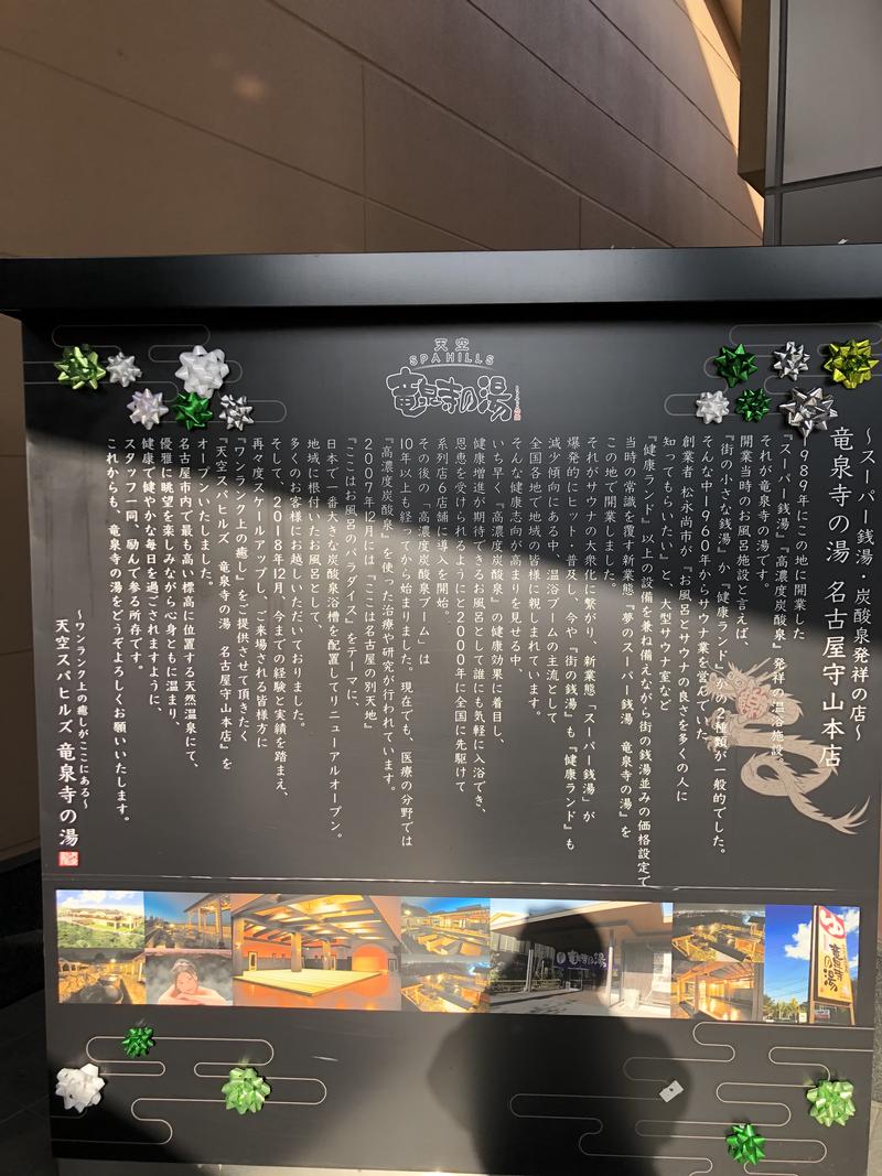 ヒロヒロさんの天空SPA HILLS 竜泉寺の湯 名古屋守山本店のサ活写真