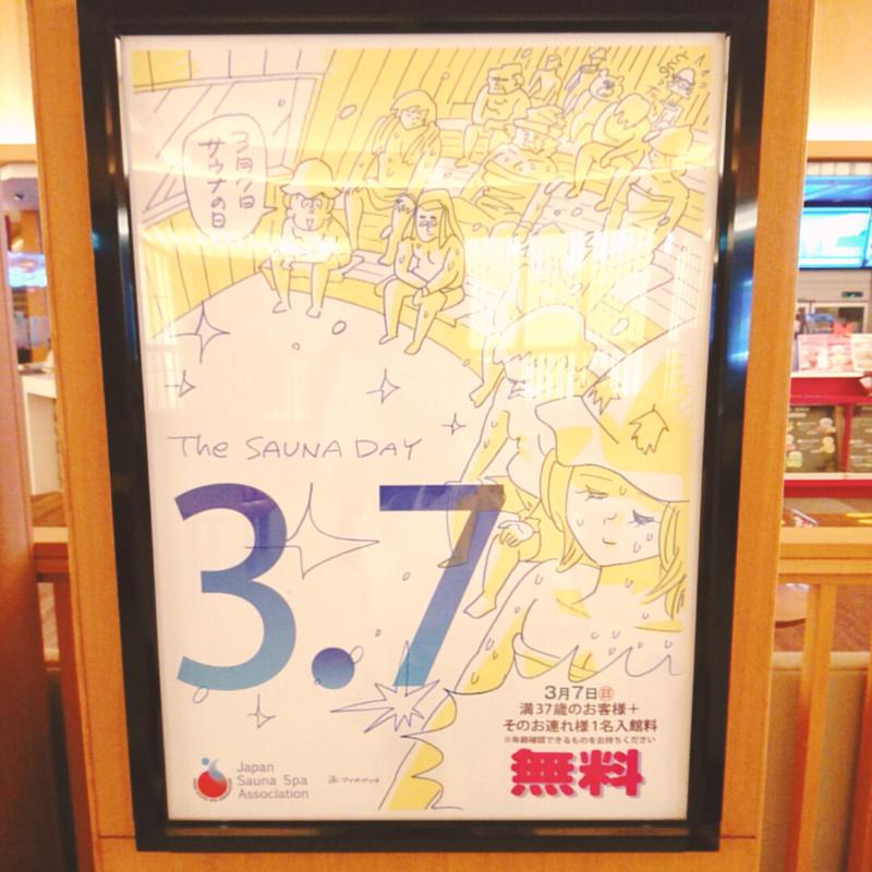 サウナノアトハネムイさんの天空SPA HILLS 竜泉寺の湯 名古屋守山本店のサ活写真