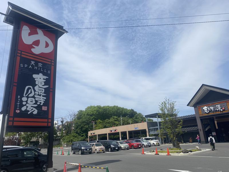 ドルフィン雅さんの天空SPA HILLS 竜泉寺の湯 名古屋守山本店のサ活写真