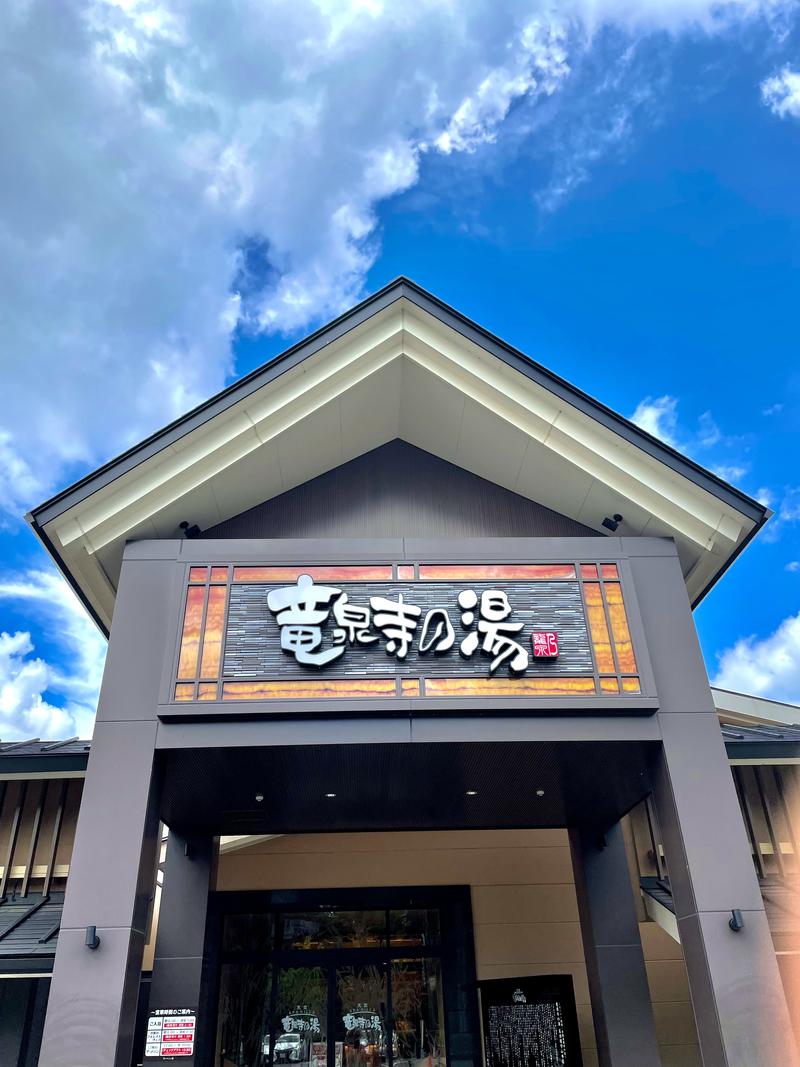 サウナきょうだい（おとうと）さんの天空SPA HILLS 竜泉寺の湯 名古屋守山本店のサ活写真
