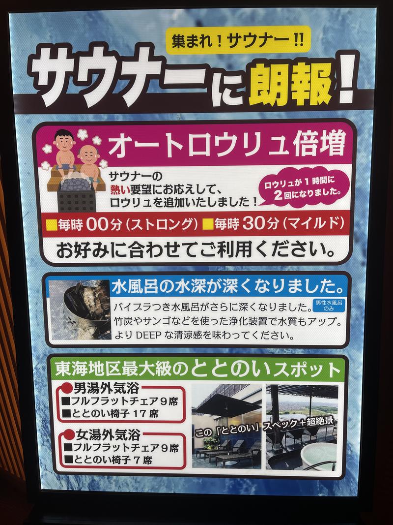 みさきさんの天空SPA HILLS 竜泉寺の湯 名古屋守山本店のサ活写真