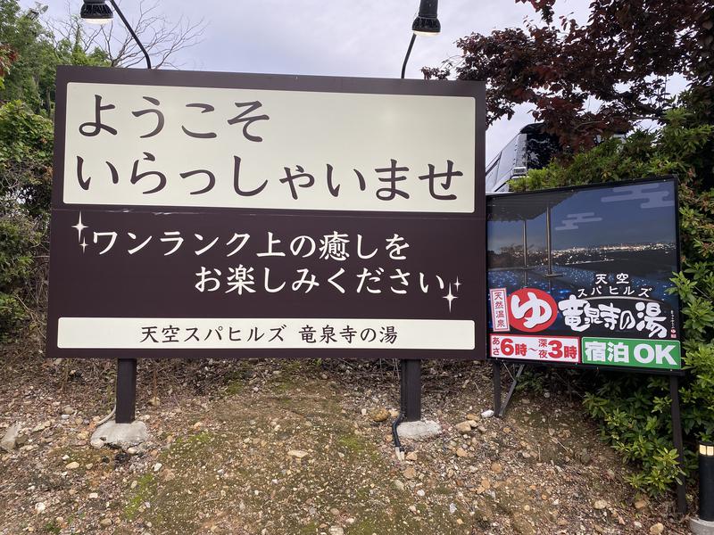 天空SPA HILLS 竜泉寺の湯 名古屋守山本店 写真ギャラリー4