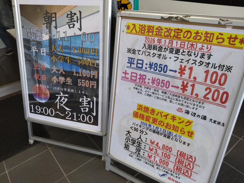 海辺の湯 久里浜店 写真ギャラリー2