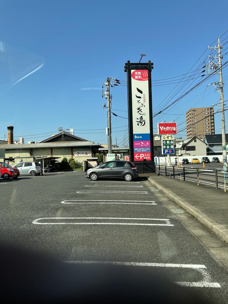 しげぞうさんの天然温泉 ことぶきの湯のサ活写真