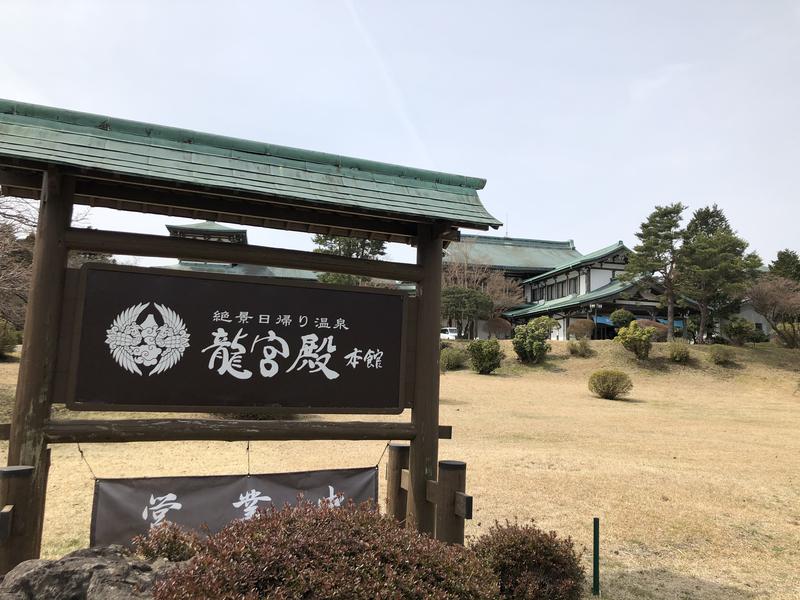 みやざきなおやさんの箱根 絶景日帰り温泉 龍宮殿本館のサ活写真