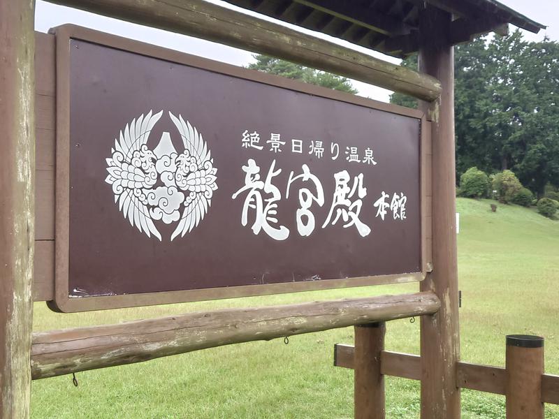箱根 絶景日帰り温泉 龍宮殿本館 足柄下郡箱根町 のサ活 サウナ記録 口コミ感想 一覧1ページ目 サウナイキタイ