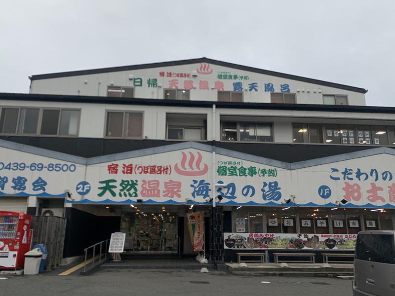 てちゃさんの天然温泉 海辺の湯のサ活写真