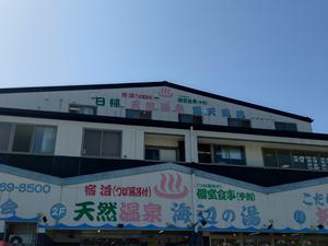 天然温泉 海辺の湯 写真