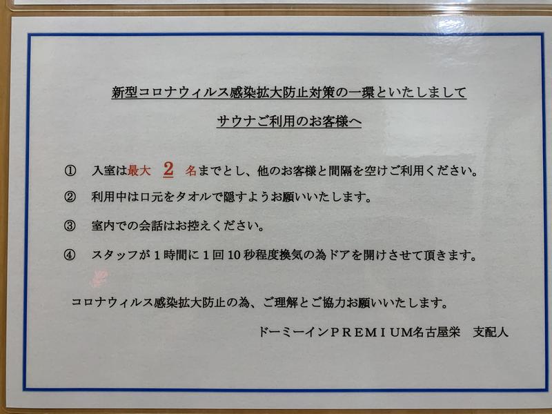 か じ👀👅さんの錦鯱の湯 ドーミーインPREMIUM名古屋栄のサ活写真