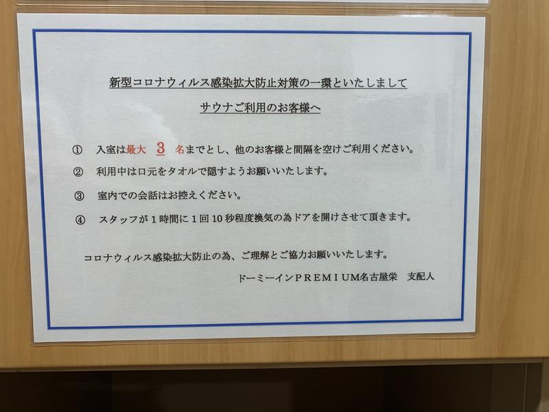 か じ👀👅さんの錦鯱の湯 ドーミーインPREMIUM名古屋栄のサ活写真