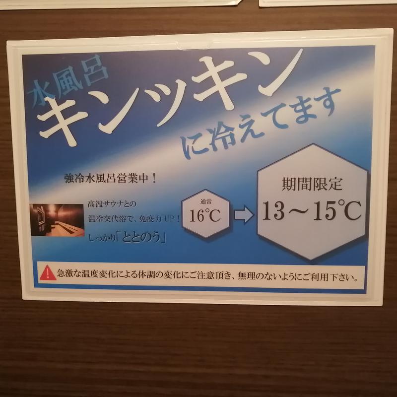 ゆもみさんの錦鯱の湯 ドーミーインPREMIUM名古屋栄のサ活写真