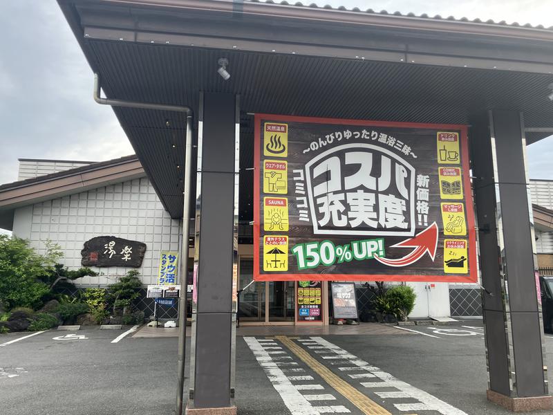 くつろぎ天然温泉 湯楽 写真ギャラリー1