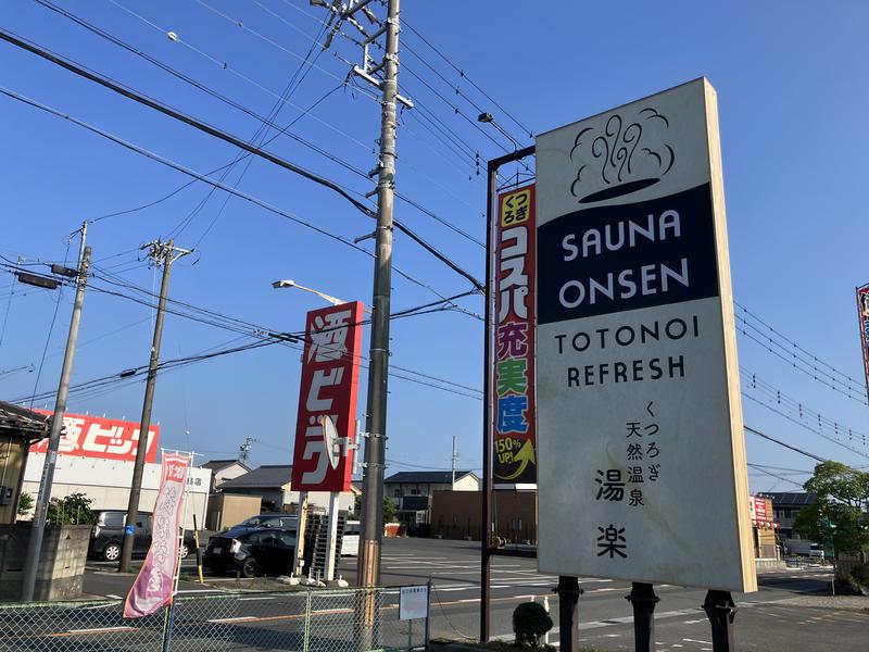 くつろぎ天然温泉 湯楽 写真