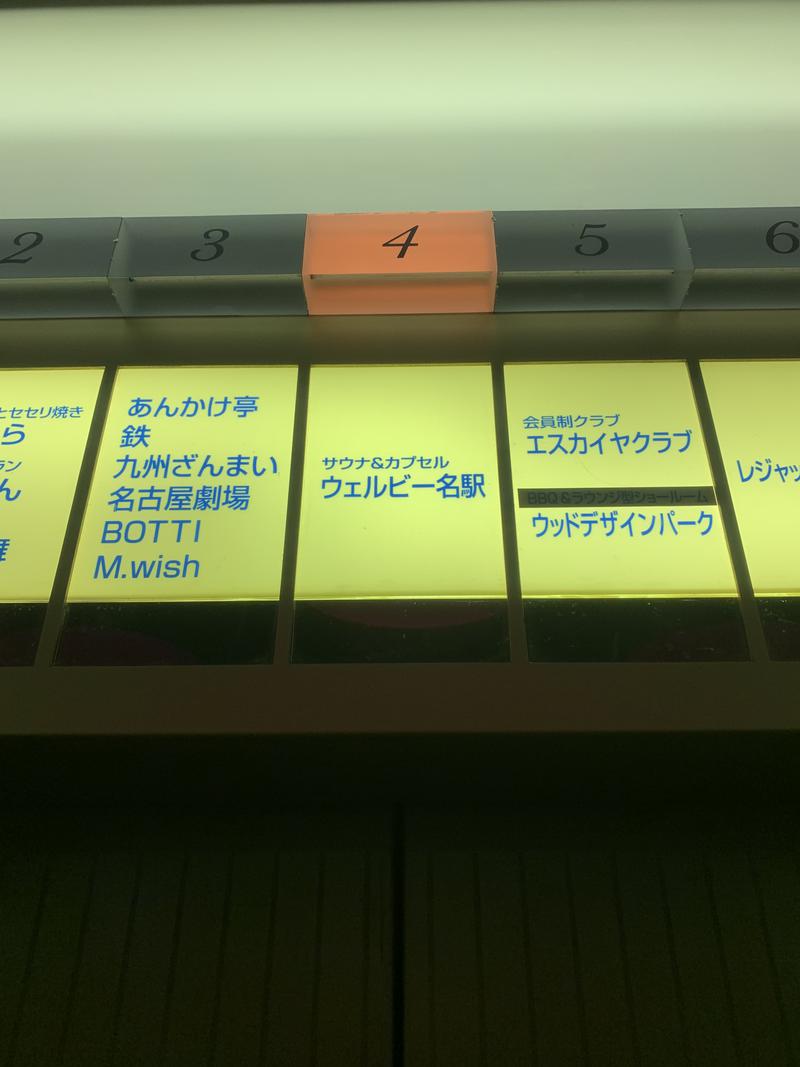 kurrimorさんのウェルビー名駅のサ活写真