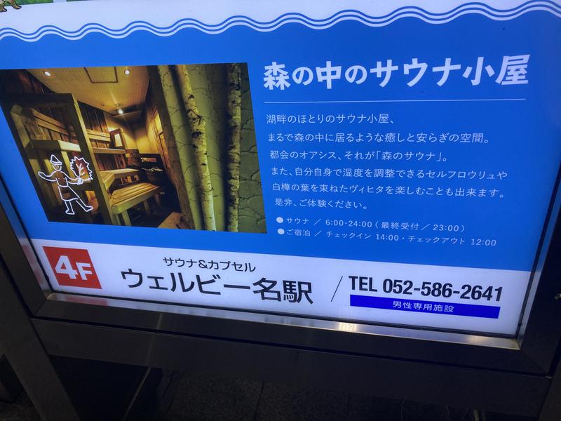 KEISUKEさんのウェルビー名駅のサ活写真