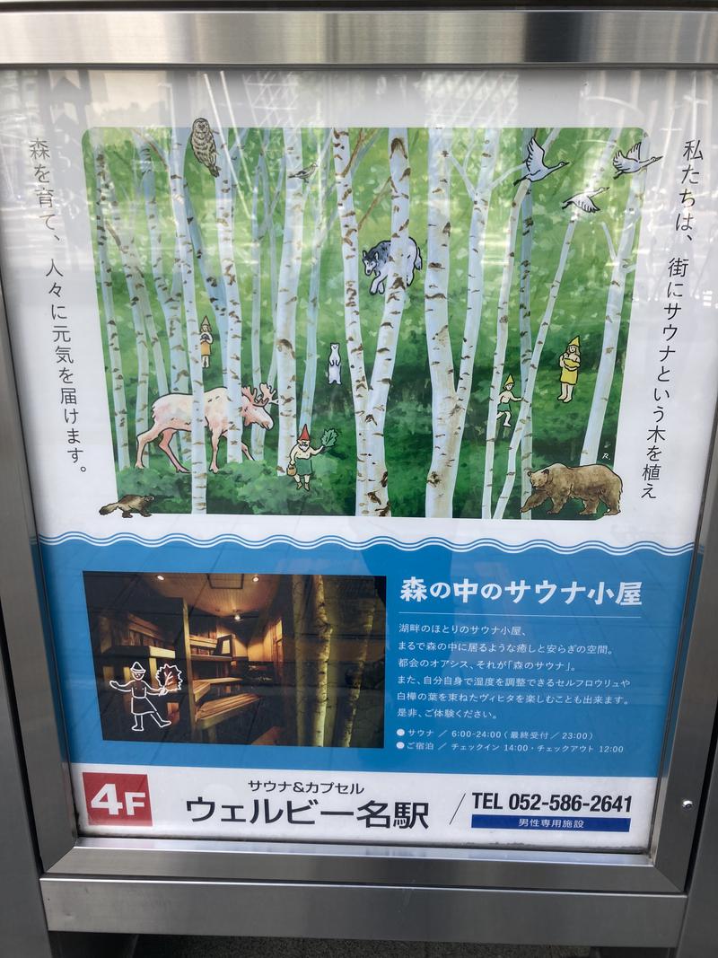 kazukiさんのウェルビー名駅のサ活写真