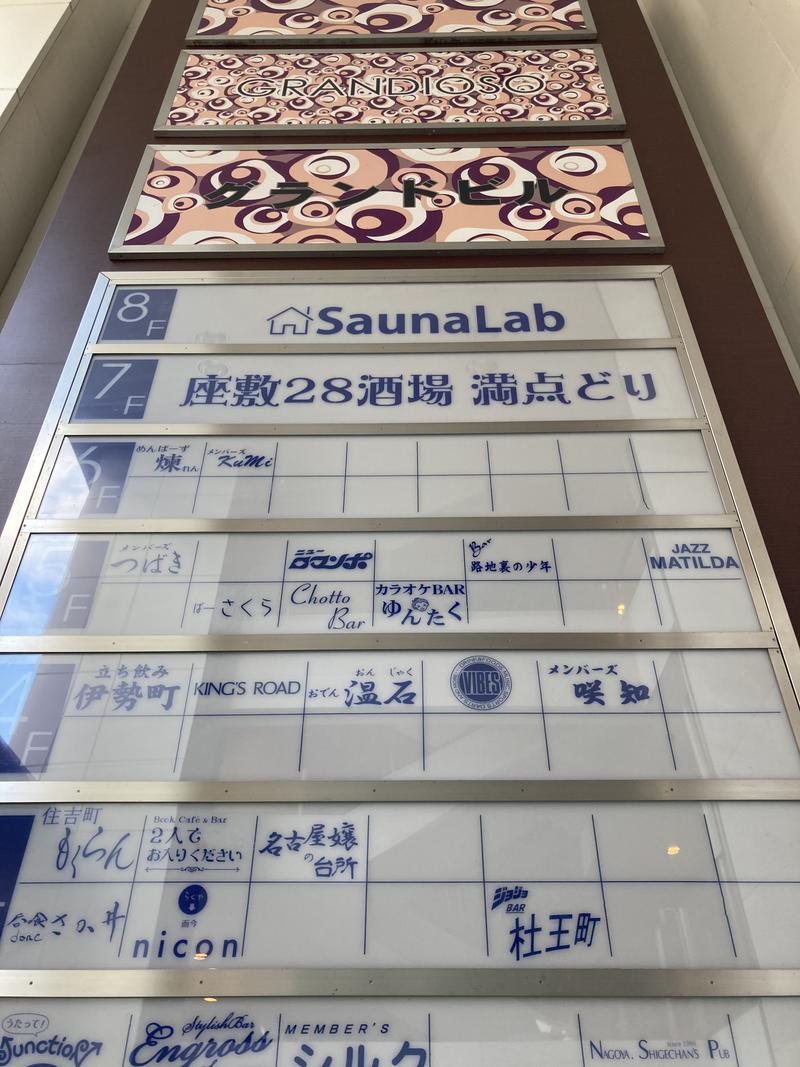 hỹp̃ẽ_はいぽたんさんのSaunaLab Nagoya (サウナラボ名古屋)のサ活写真