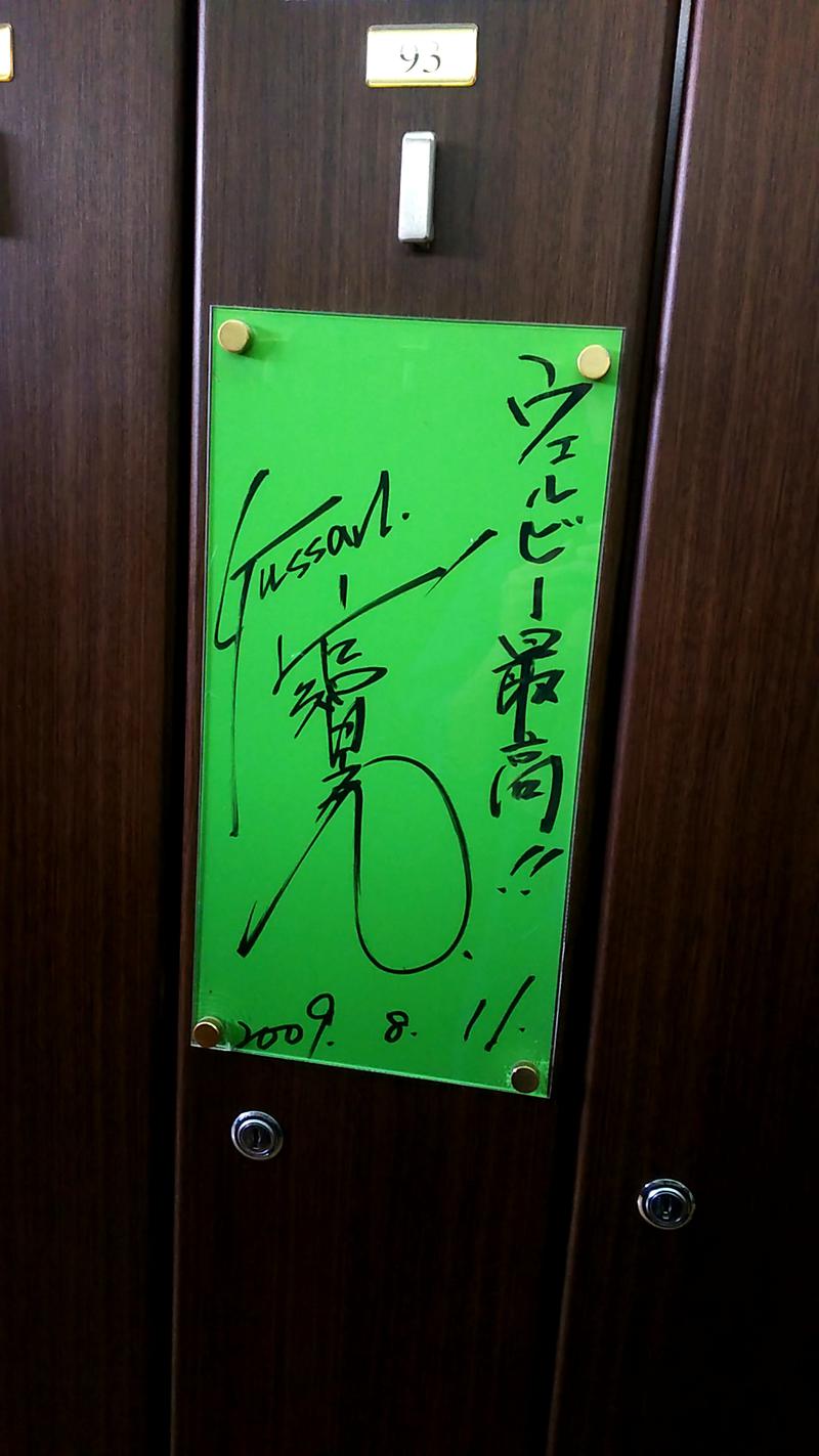 ひろじゅさんのウェルビー今池のサ活写真