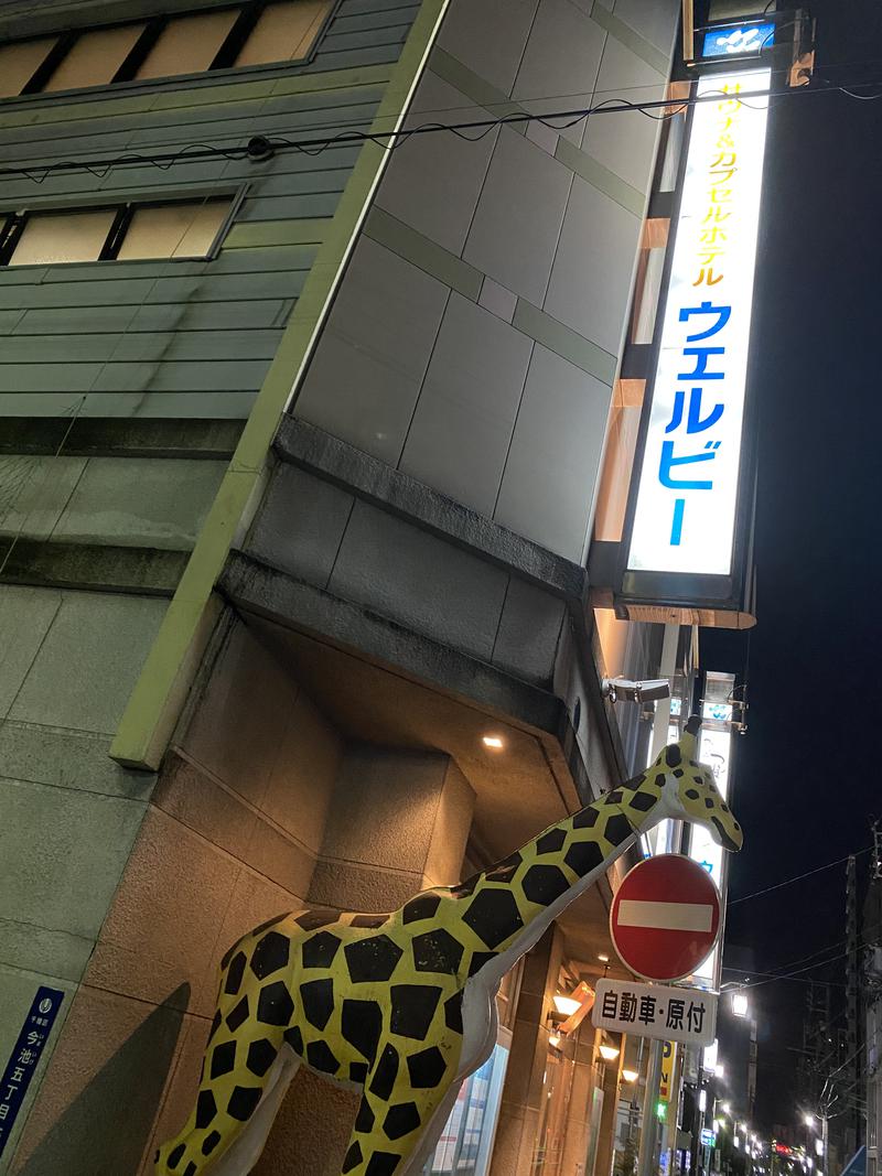 Asuさんのウェルビー今池のサ活写真