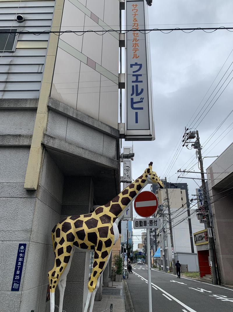 必然さんのウェルビー今池のサ活写真