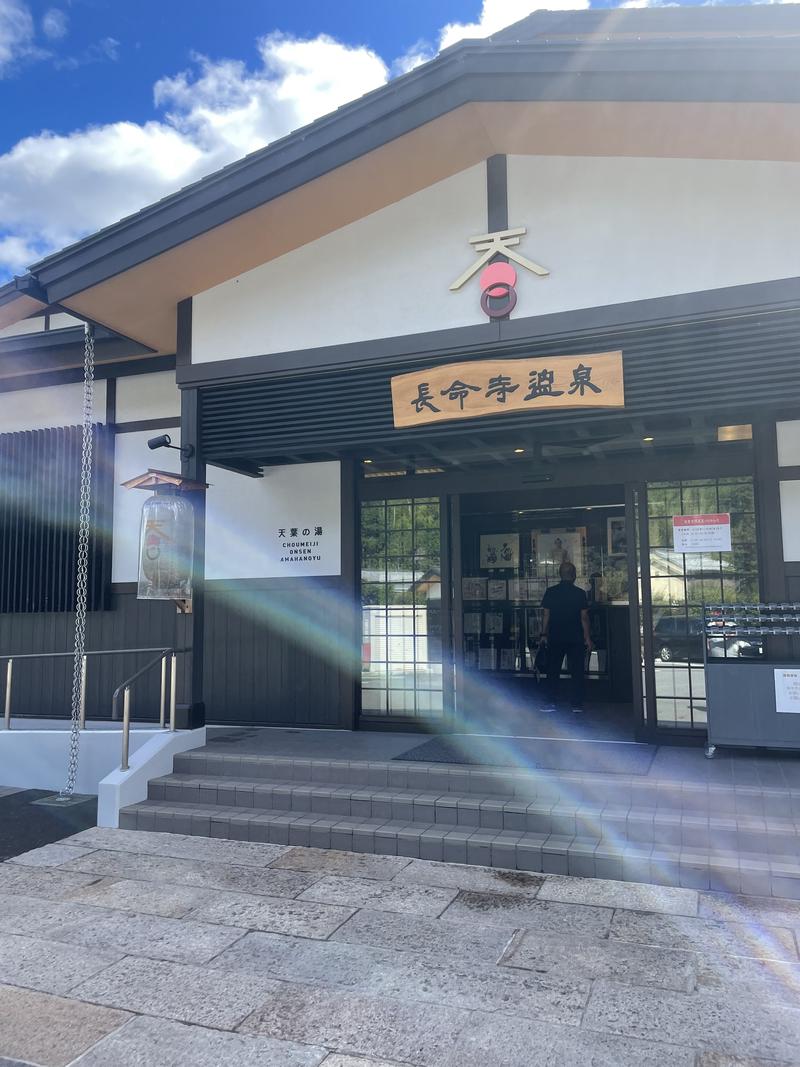 ひこにゃんさんの長命寺温泉 天葉の湯のサ活写真