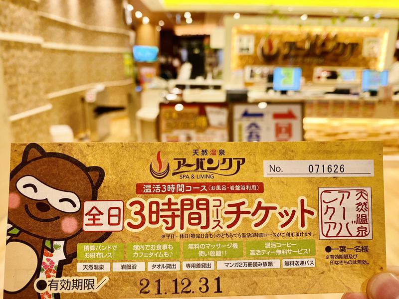 天然温泉アーバンクア SPA & LIVING[名古屋市]のサ活（サウナ記録