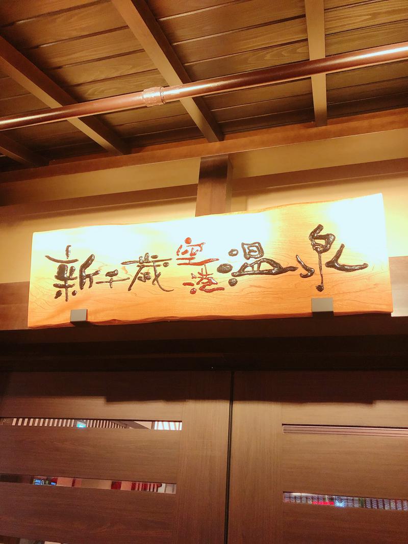 ともちんさんの新千歳空港温泉のサ活写真