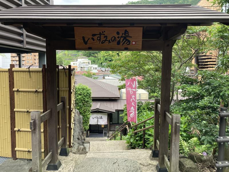 あぴっすさんのいずみの湯 (ニューウェルシティ湯河原)のサ活写真