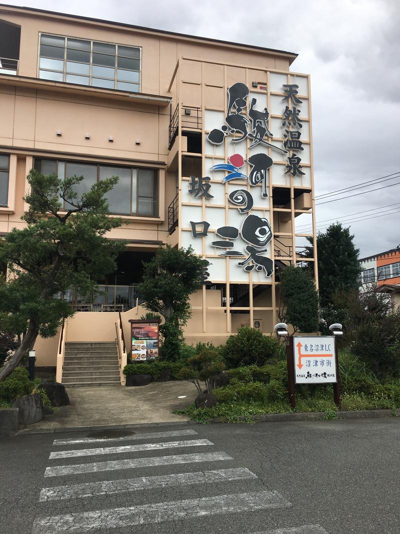 ケネスさんの駿河の湯 坂口屋のサ活写真