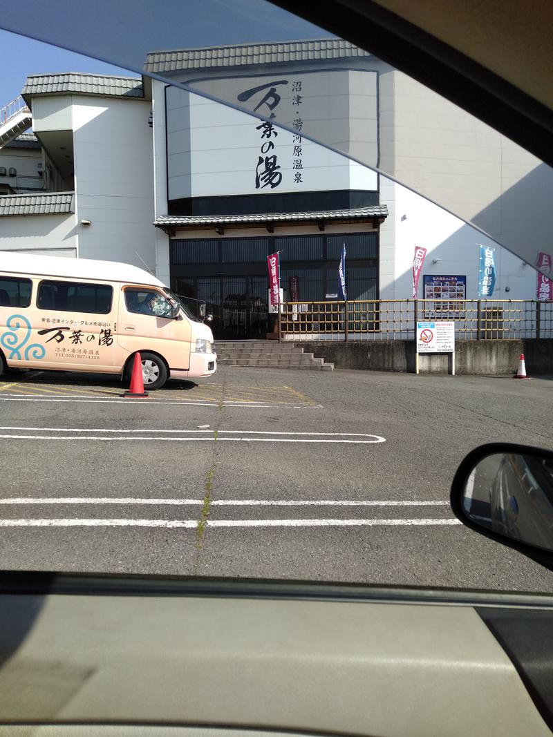 taki☆ミさんの沼津・湯河原温泉 万葉の湯のサ活写真