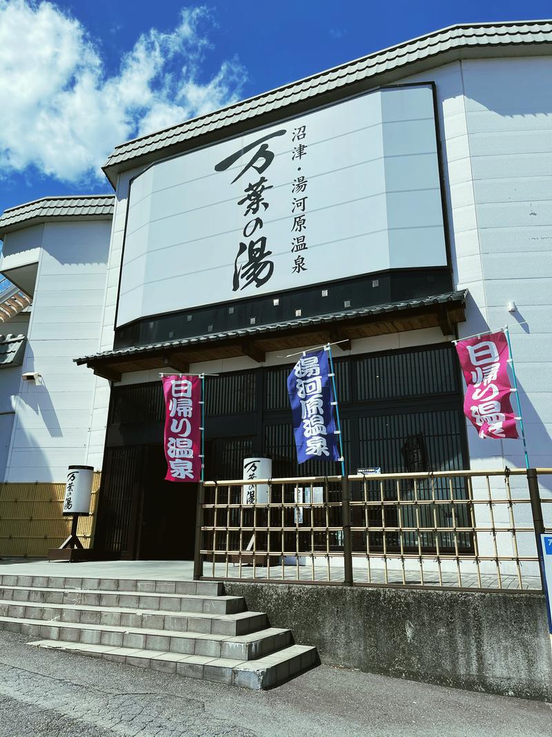 アルバロさんの沼津・湯河原温泉 万葉の湯のサ活写真